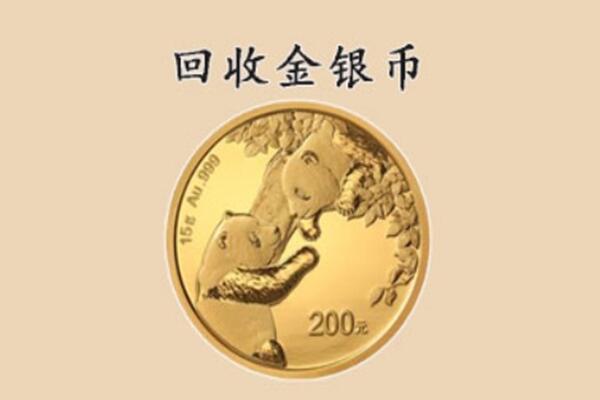 嘉陵区回收金币